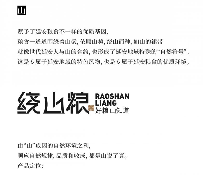 地域腔调！杂粮品牌VI设计