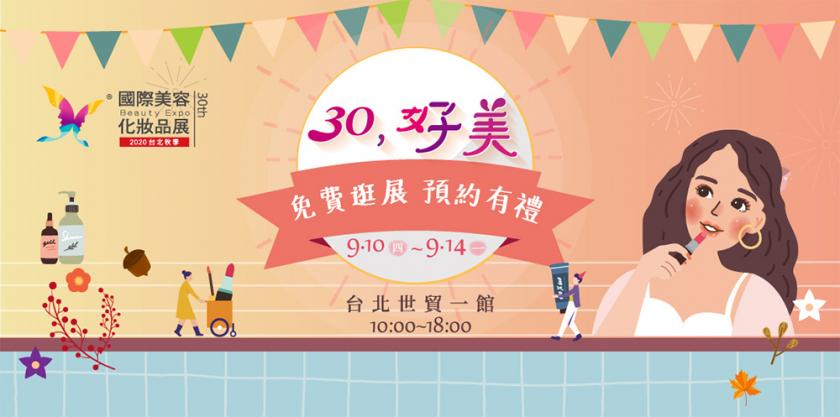 插画世界！18个台湾活动Banner设计