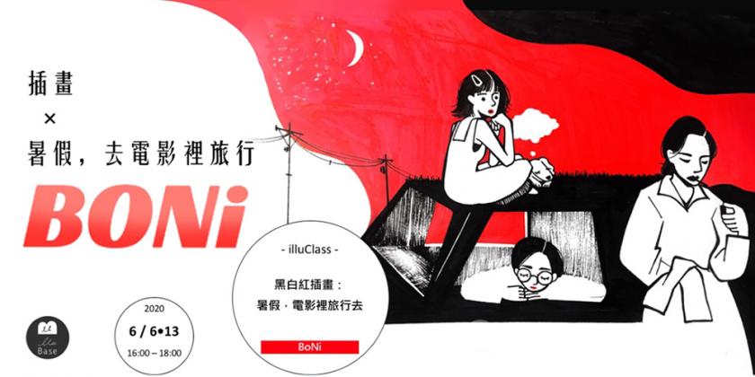 插画世界！18个台湾活动Banner设计