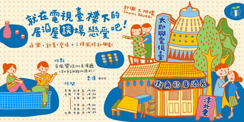 插画世界！18个台湾活动Banner设计