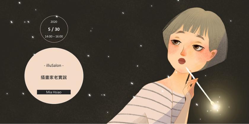 插画世界！18个台湾活动Banner设计