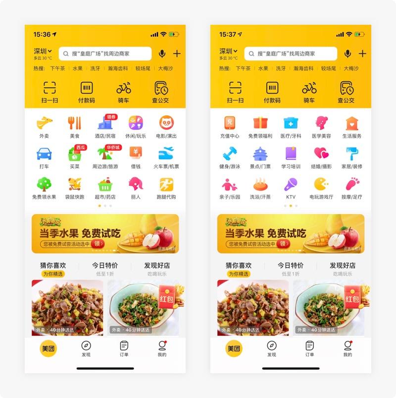 这13个常用的大厂App里，藏着诸多设计师的匠心和巧思