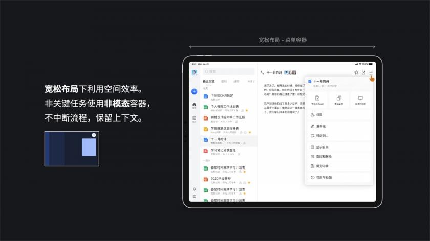 实战案例！腾讯文档全平台系统设计复盘