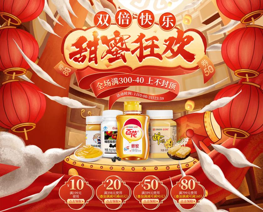 火热持续！15张蜂蜜主题惊喜甜蜜banner
