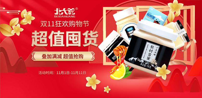 火热持续！15张蜂蜜主题惊喜甜蜜banner