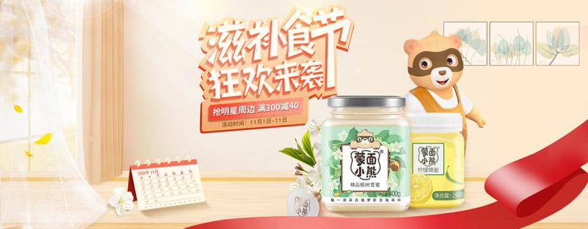 火热持续！15张蜂蜜主题惊喜甜蜜banner