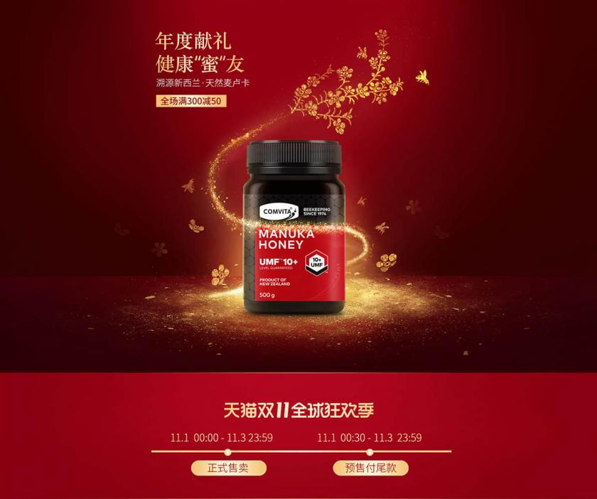 火热持续！15张蜂蜜主题惊喜甜蜜banner