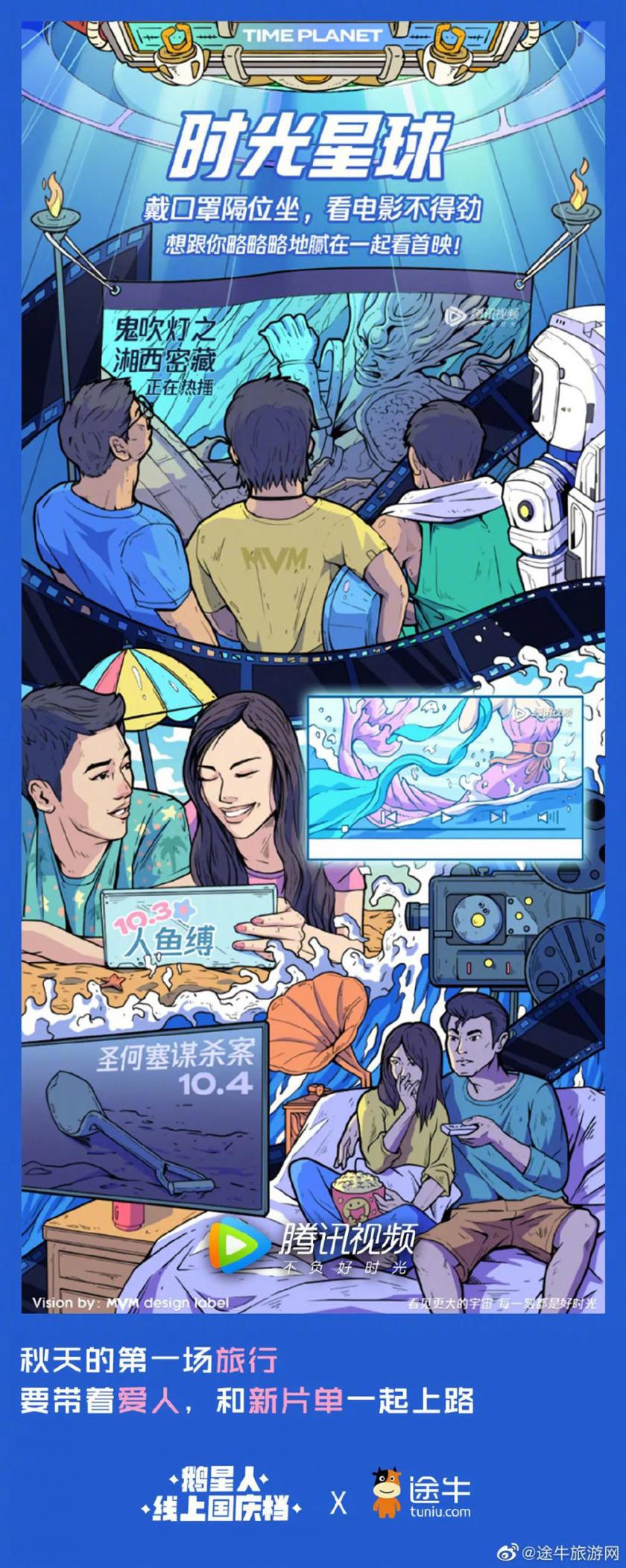 色彩饱和！一组插画营销海报设计