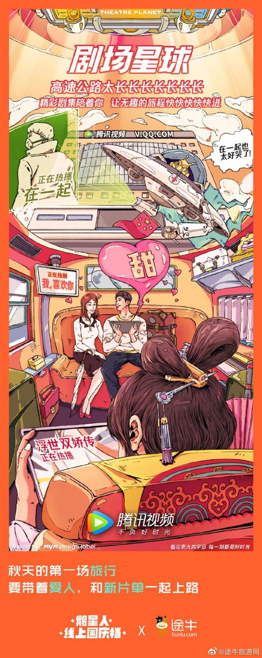 色彩饱和！一组插画营销海报设计