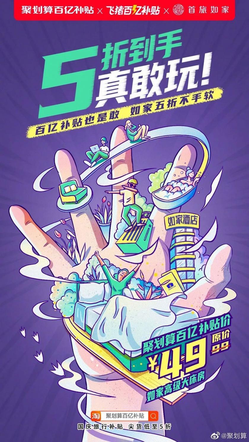 强大吸引力！12张插画营销海报设计