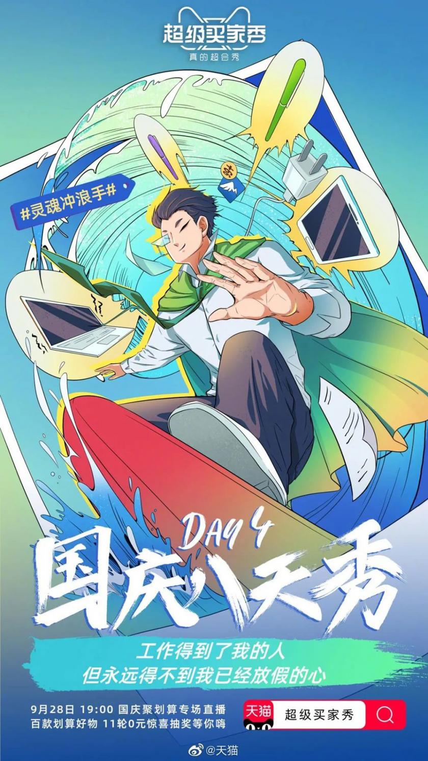 强大吸引力！12张插画营销海报设计