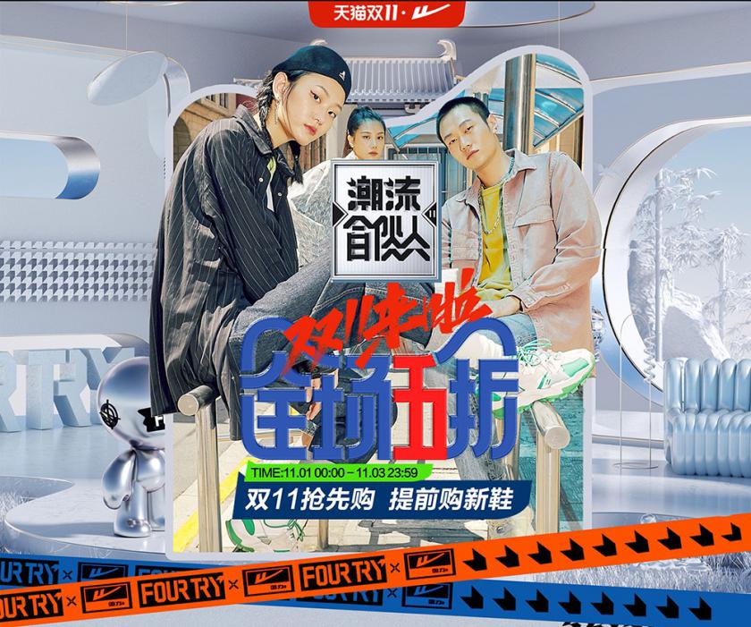 眼前一亮！各大品牌双十一首页海报设计