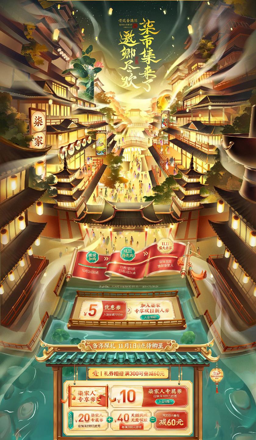 眼前一亮！各大品牌双十一首页海报设计