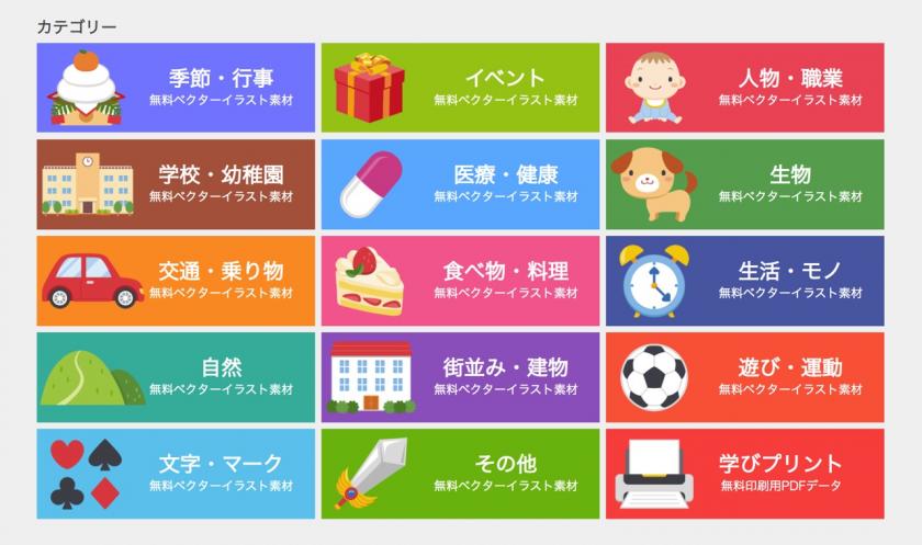 超多分类！免费可商用！日本这个图库超可爱！