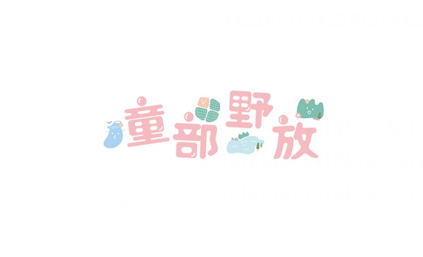 清新简洁！16款趣味创意Logo设计