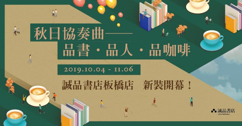 个性吸睛！15张banner看看诚品如何用插画表达主题