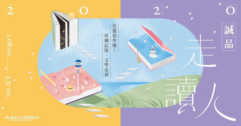 个性吸睛！15张banner看看诚品如何用插画表达主题