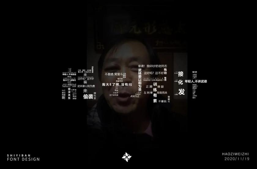 不讲武德！40款耗子尾汁字体设计
