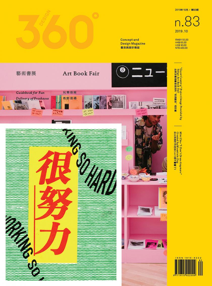 精致设计！12款杂志《Design 360°》封面作品