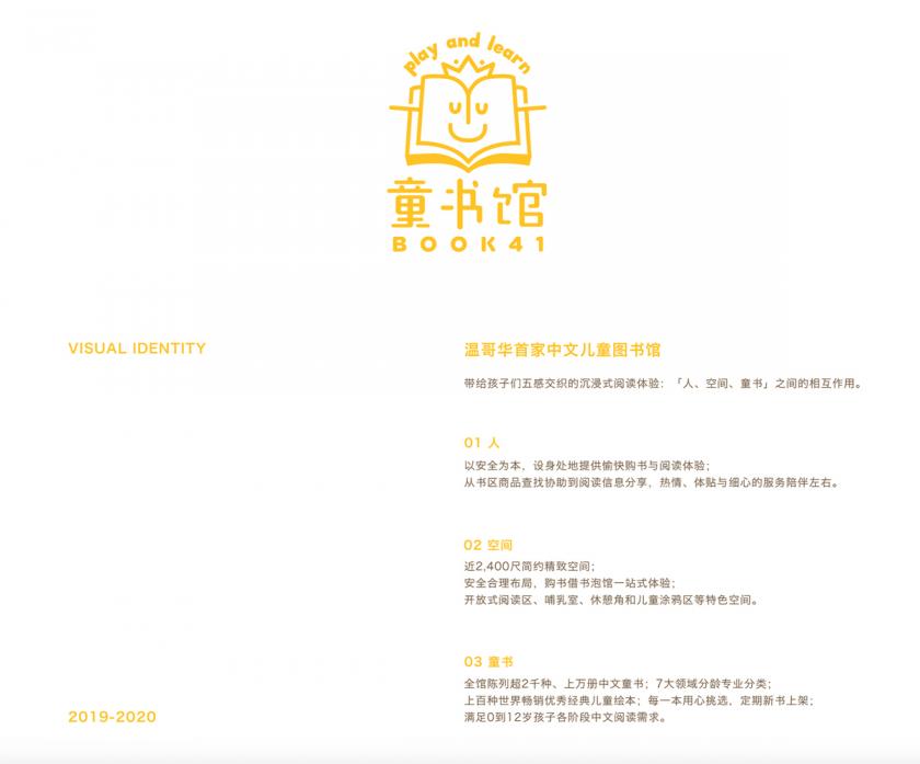 明亮黄色！儿童图书馆品牌VI设计