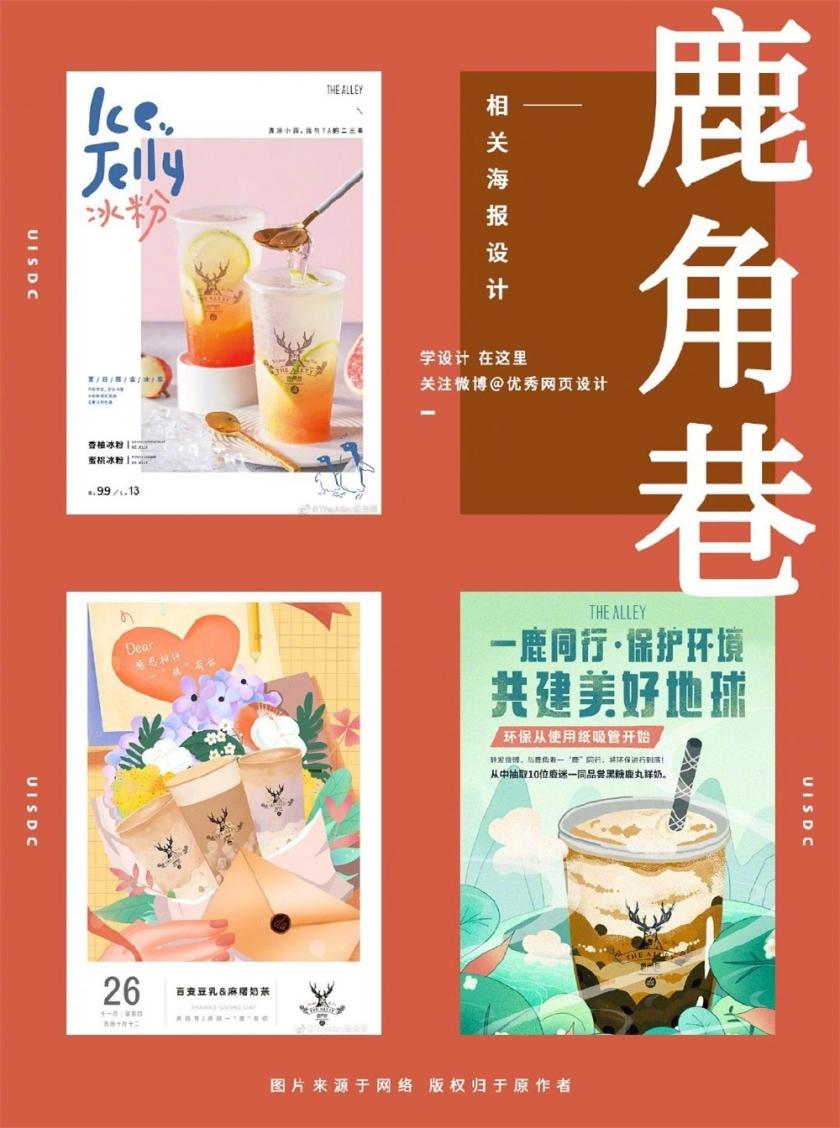 奶茶海报风格都有什么特点？