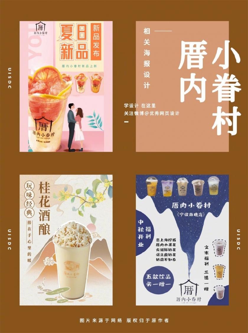 奶茶海报风格都有什么特点？