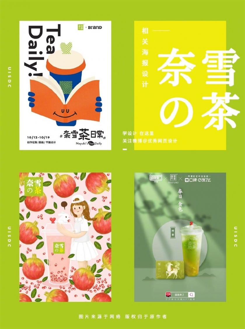 奶茶海报风格都有什么特点？
