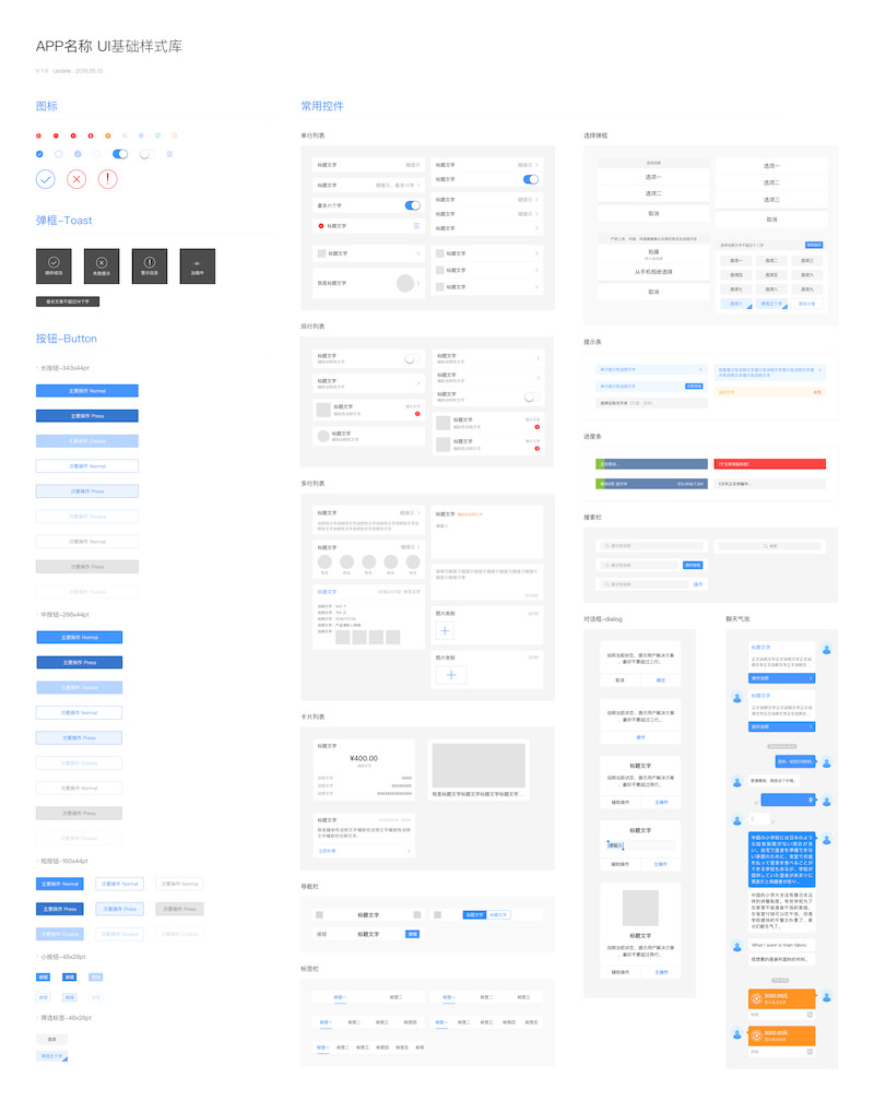 25xt-设计规范ui kit-15.jpg