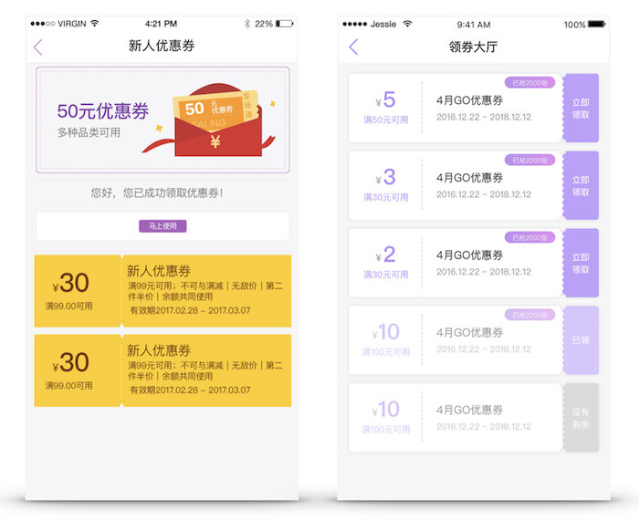 25xt-app优惠券设计-12.jpg