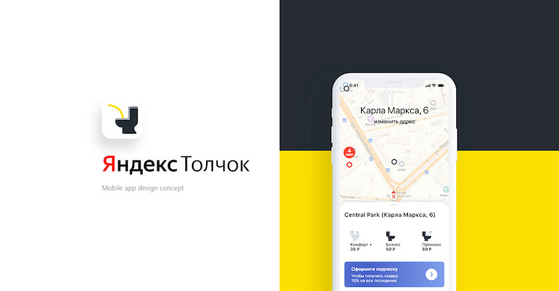 Yandex.Toilet 1.jpg
