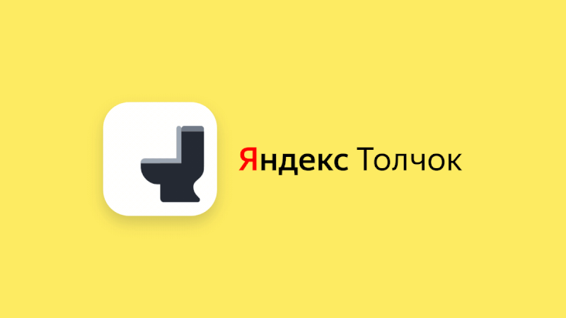 Yandex.Toilet 4.gif