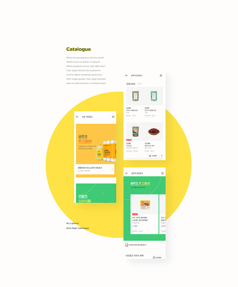 E-mart-app design-7.jpg