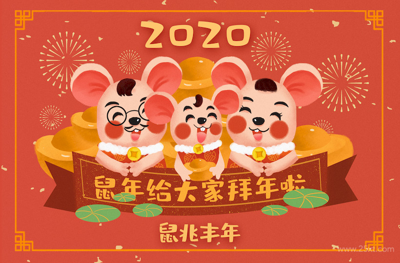2020鼠年插画横版-15.jpg