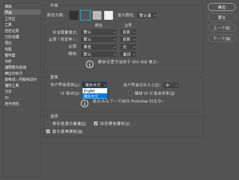 Photoshop CC 添加英文版语言，中英文自由切换