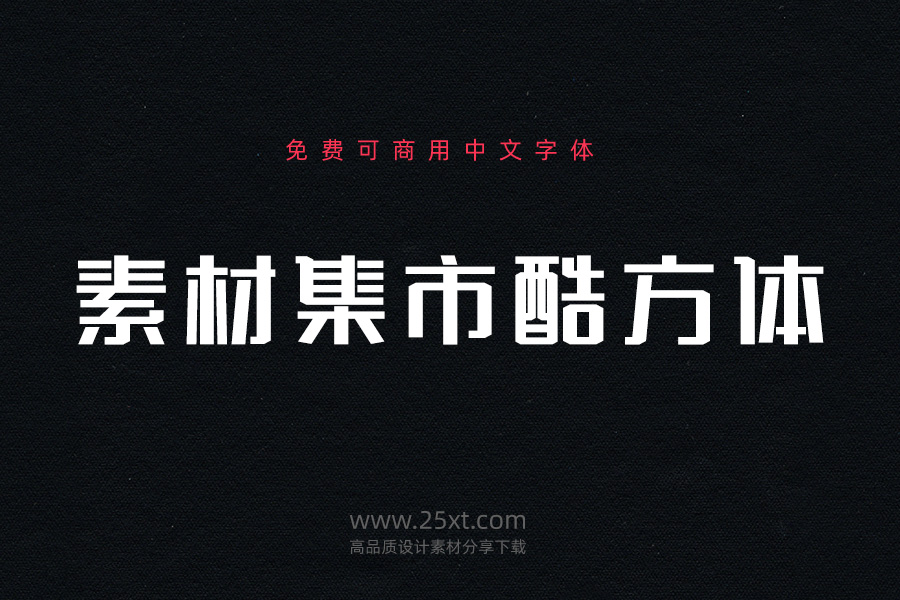 素材集市酷方体.jpg