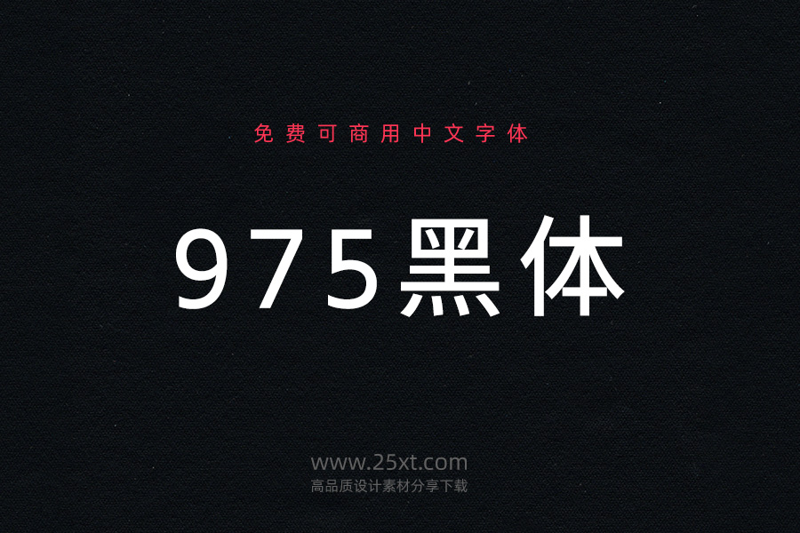 975黑体.jpg