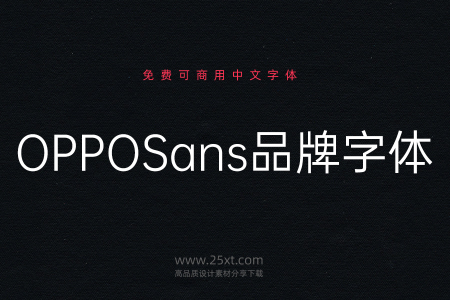 OPPOSans品牌字体.jpg