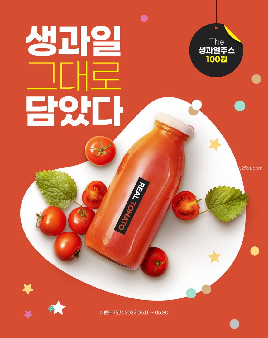 25xt-485695-Juice Drink Sale Poster Template3.jpg